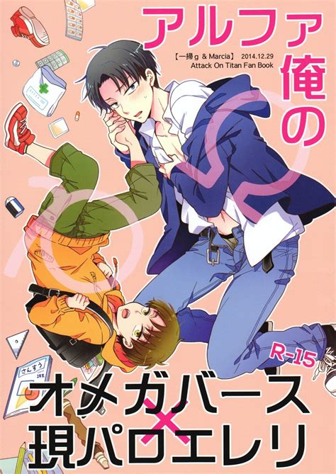 [Marcia & IS.g] Attack on Titan dj – Ore no Alpha [Eng].